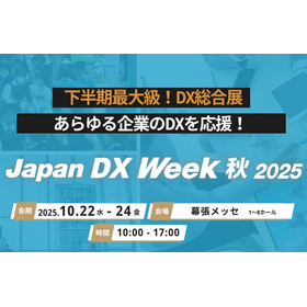 【AI・点検・検査・監視・安全・配筋検査・メーター】展示会に出展