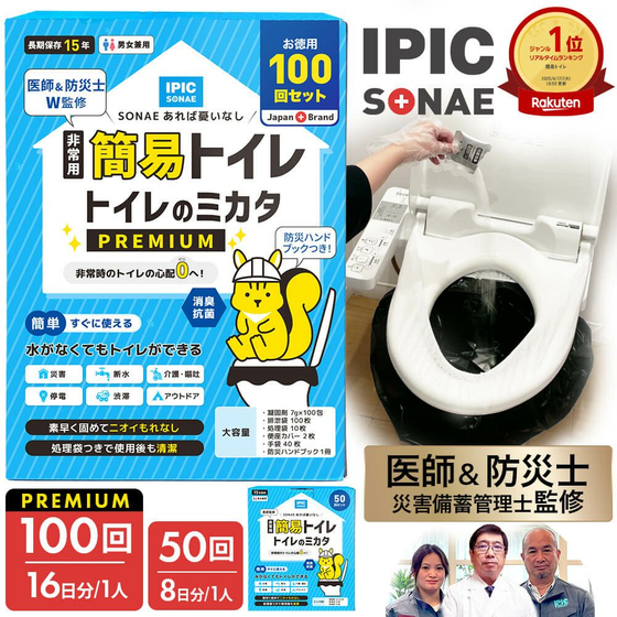 IPIC SONAE 非常用簡易トイレ トイレのミカタ 100回分 50回分 15年保存 凝固剤 処理袋付き.jpg