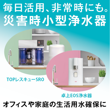 2025.10.27_IPROSメルマガ_小型浄水器.png