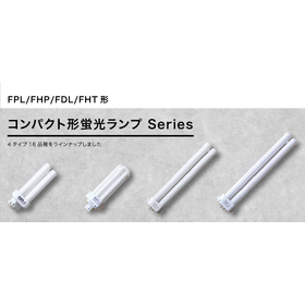 コンパクト形蛍光ランプ