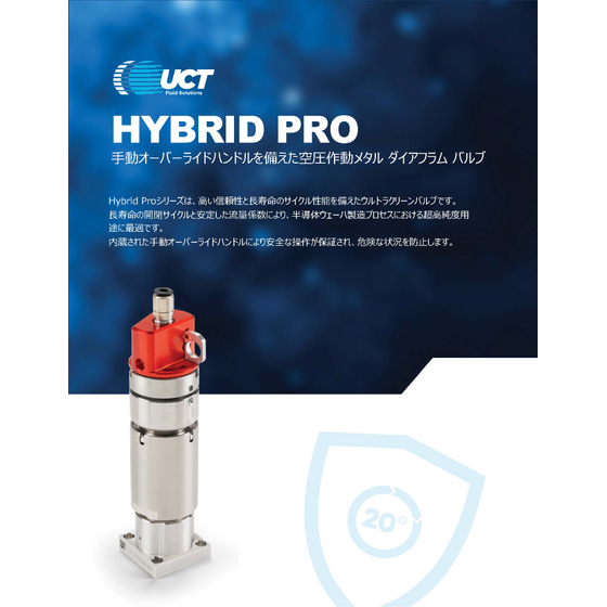 Hybrid Pro メタルダイアフラムバルブ July 2025 J02_ページ_1.jpg