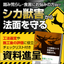 Deer Damage Control System