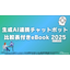 チャットボットの選定に！チャットボット比較表を無料進呈