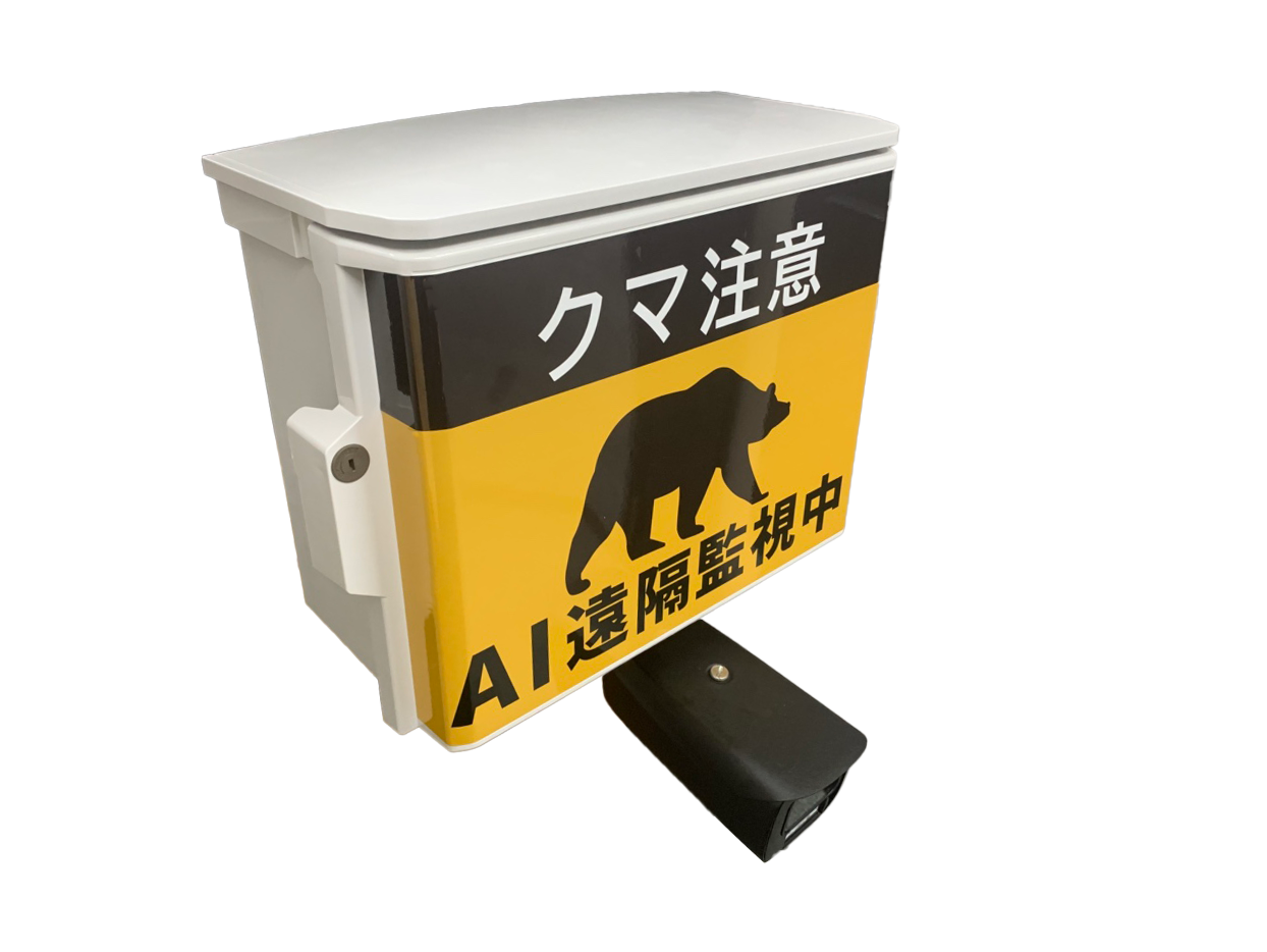 AIカメラが熊を検知・スマホ通知する「熊検知AI」 トライゲート | イプロス