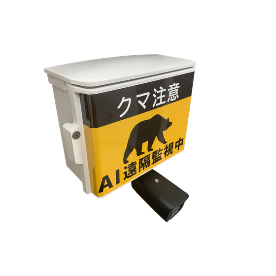 AIカメラが熊を検知・スマホ通知する「熊検知AI」 トライゲート | イプロス