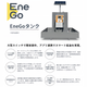 EneGoタンク-1.png