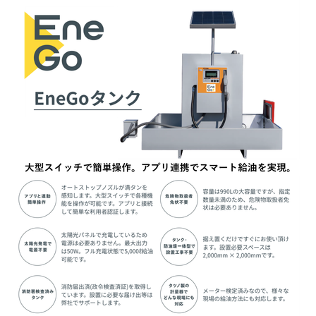 EneGoタンク.png