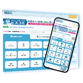 “1応募1面接”を支える面接重視型求人サイト「ビズコミ」
