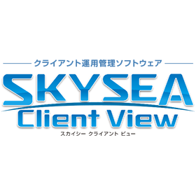 クライアント運用管理ソフト SKYSEA Client View