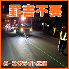 【工期短縮】パターンライト活用の工法【下書き・罫書不要】