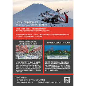 【校了版】エアモビリティ事業パンフレット_20250710.jpg