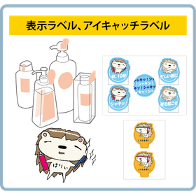【競争力のある表示ツール】表示ラベル、アイキャッチラベル