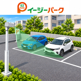 カメラ式駐車管理システム『イージーパーク』