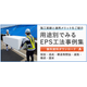 EPS工法事例集.png