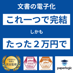 【paperlogic】これ一つで文書の電子化が完結！ 製品画像