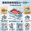 ノンダクトでコスト削減！業務用無煙ロースター ※コスト比較表配布