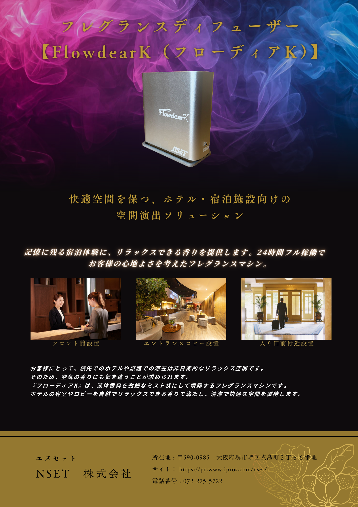 快適空間を保つ、【ホテル・宿泊施設向け】の空間演出ソリューション