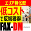 【資料】即効性&times;コスパ 最強の新規開拓