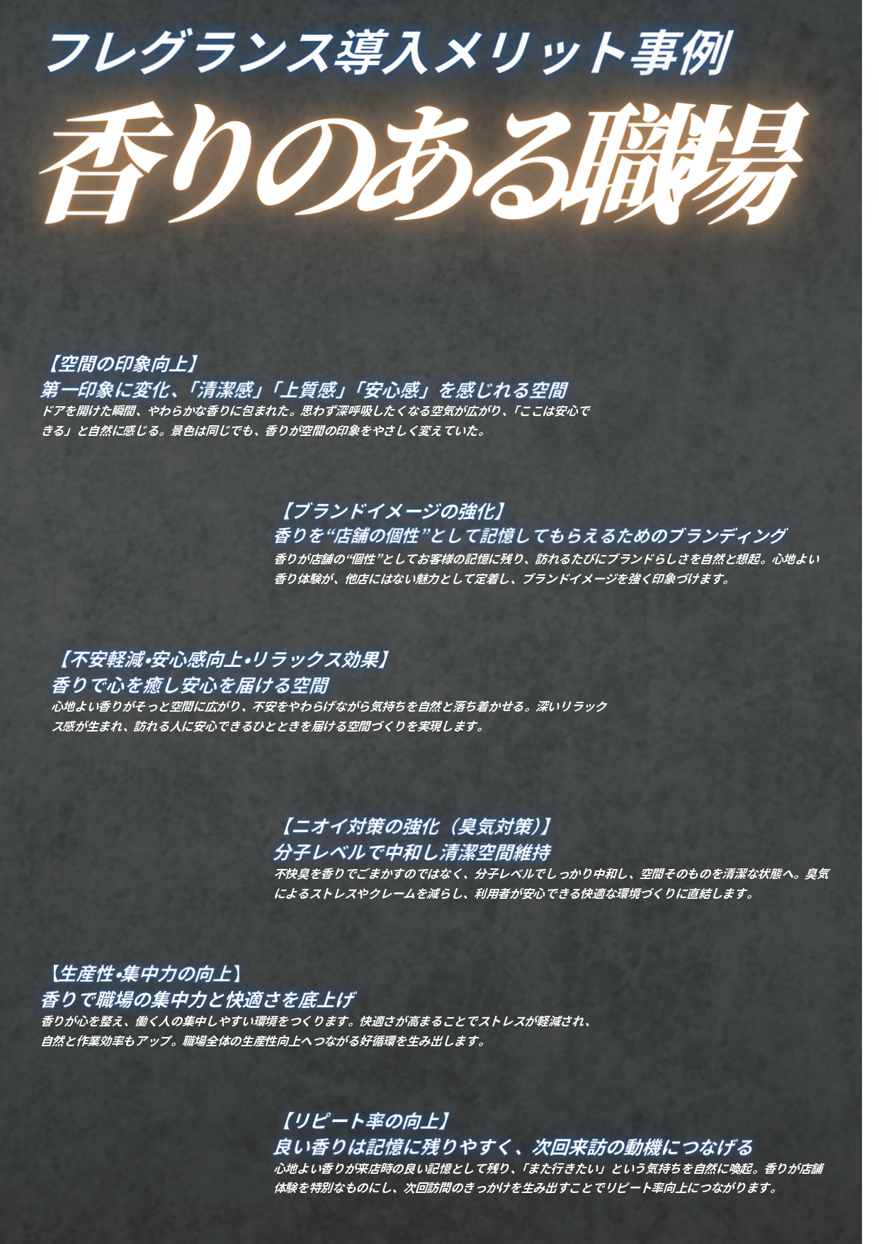 【導入メリット集】香りを使ったマーケティング