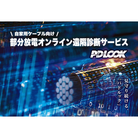 ?PDLOOK＜防災対策＞ 画像.jpg