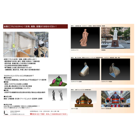 出張3Dスキャン【現場作業、データ修正、複製、設置まで対応可】​