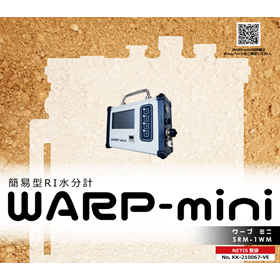簡易型RI水分計『Warp-mini（ワープミニ）』