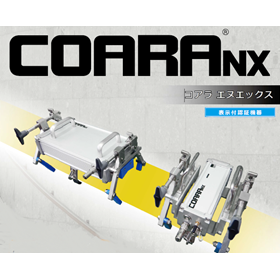 【新型‐軽量化】『COARA NX（コアラ エヌエックス）』