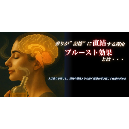 【香りの雑学?】ブルースト効果.jpg