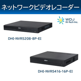 Dahua社製 顔認証機能搭載NVR(8CH・16CH)