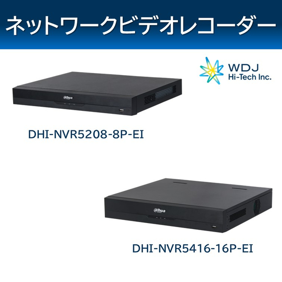 DHI-NVR5208-8P-EI_DHI-NVR5416-16P-EI(元画像).jpg