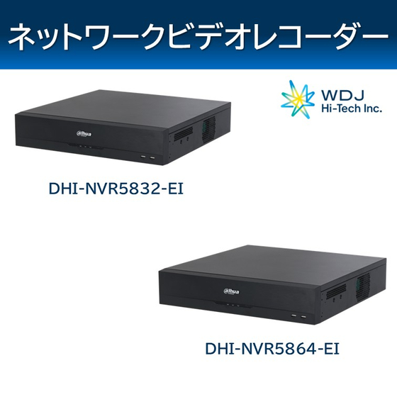 DHI-NVR5832-EI_DHI-NVR5864-EI(元画像).jpg