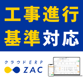 ERP system compatible with construction progress standards