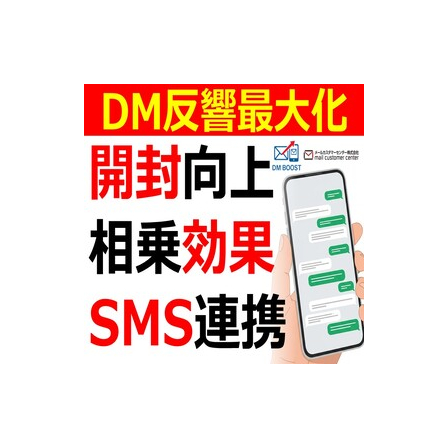 DMブースト.jpg