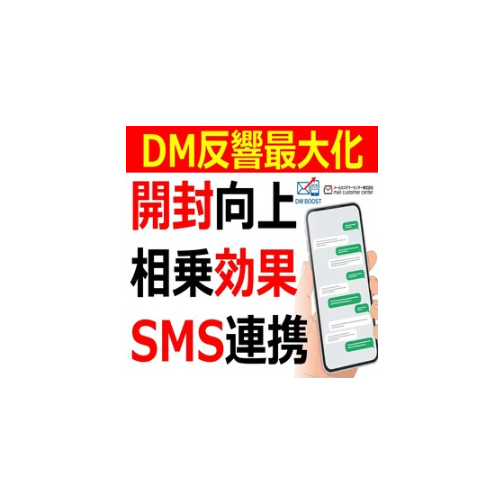 DMブースト.jpg