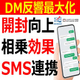 DMブースト.jpg