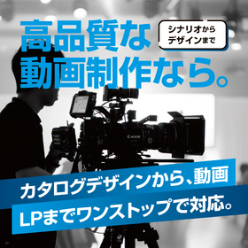 印刷・動画・WEBを社内一貫制作｜販促を加速させるメディア戦略