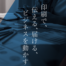 印刷・動画・WEBを社内一貫制作｜販促を加速させるメディア戦略