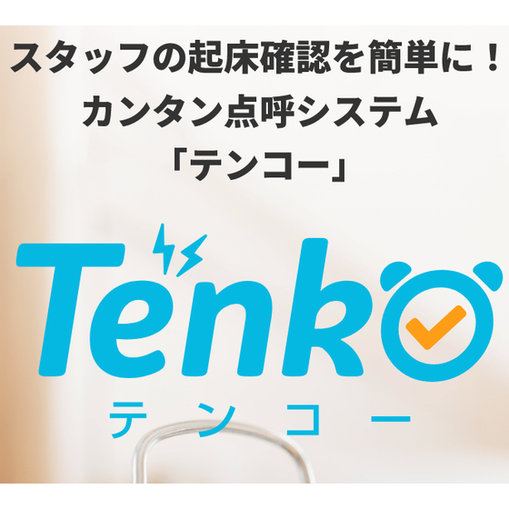 tenko-_トップ.png