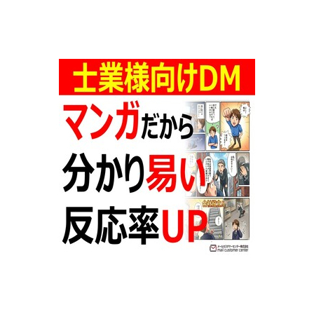 士業様向けDM.jpg