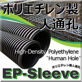 【高層ビル設計】免振/耐震性高層建築への「EPスリーブ」のご提案