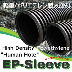 【高層ビル設計】免振/耐震性高層建築への「EPスリーブ」のご提案