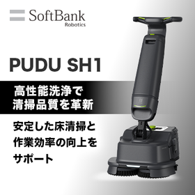 スマート床洗浄機「PUDU SH1」｜高性能洗浄で清掃品質を革新