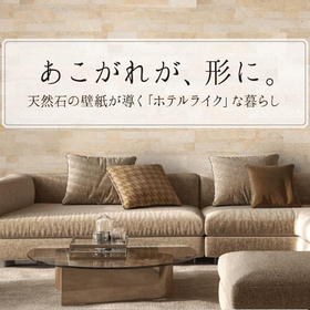重い石材不要｜DIYでホテルの高級感を演出する天然石壁紙
