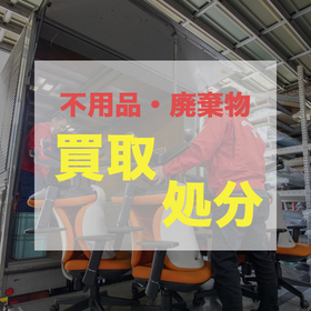 High-priced purchase and disposal o...