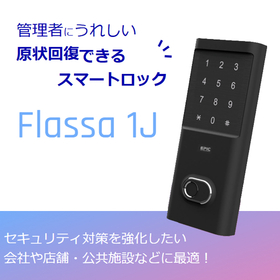 工具不要で簡単取り付け！すぐ使える安心の高機能電子錠 | トミザワ