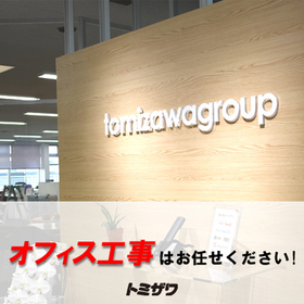 理想のオフィス空間を実現!オフィスレスキューの内装工事