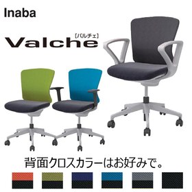 オフィスチェア ご自宅用 布張り バルチェチェア