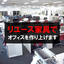 リユースオフィス家具通販サイト「 HAPPY 」高品質をお得に！