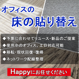 オフィス施工│OAフロア・タイルカーペット・配線工事はお任せ！