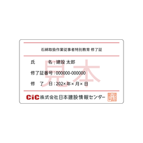 石綿取扱作業従事者特別教育